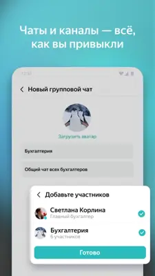 Yandex Messenger (Beta) android App screenshot 2